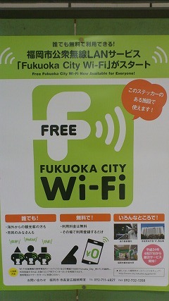 Fukuoka City Wi-Fi