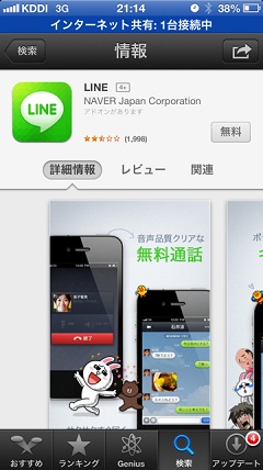 LINE