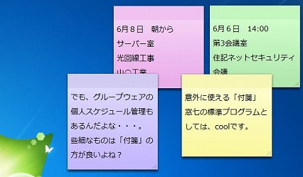 標準プログラムの付箋