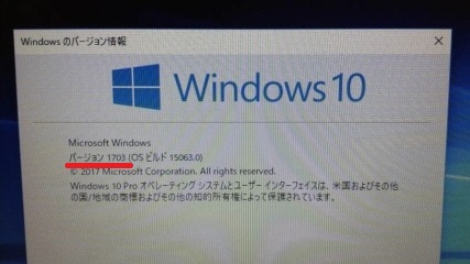 Windows10のバージョン確認の画面