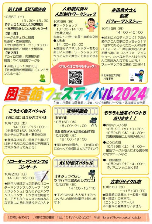 図書館フェス2024