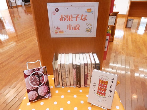 「お菓子な小説」特集の写真