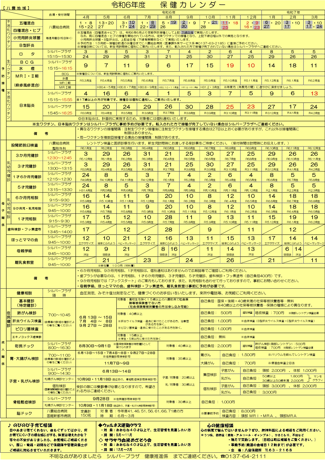 R6保健カレンダー 八雲（黄色）