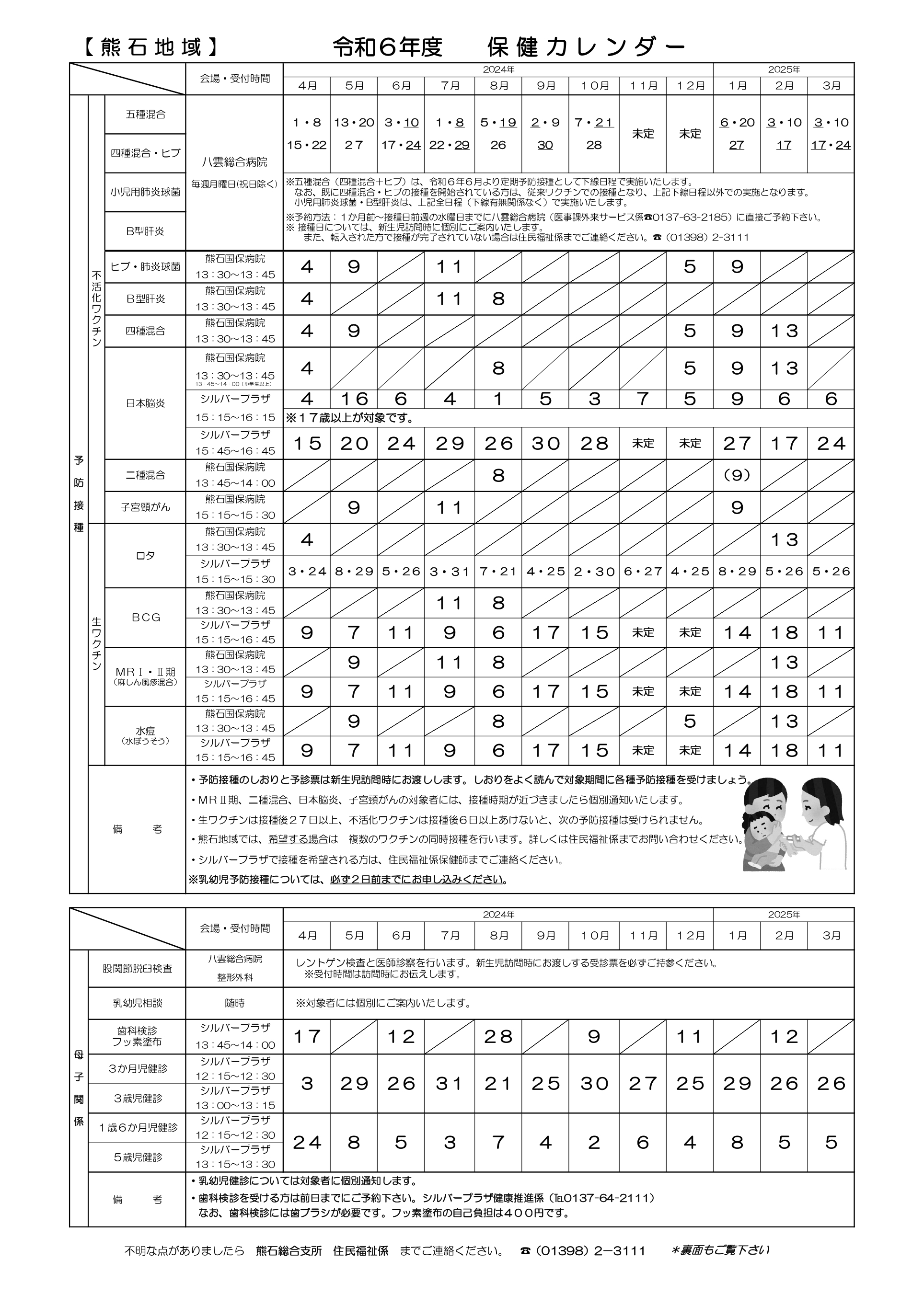 令和6年度保健カレンダー【熊石地区】オモテ