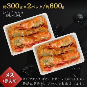 ボタン海老600g×2 2