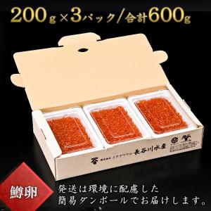 鱒醤油いくら200g×3 2