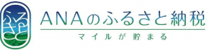 ANAのふるさと納税リンク