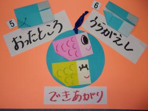 下の角を折って、目、口、ウロコなど描き、できあがりとなります。