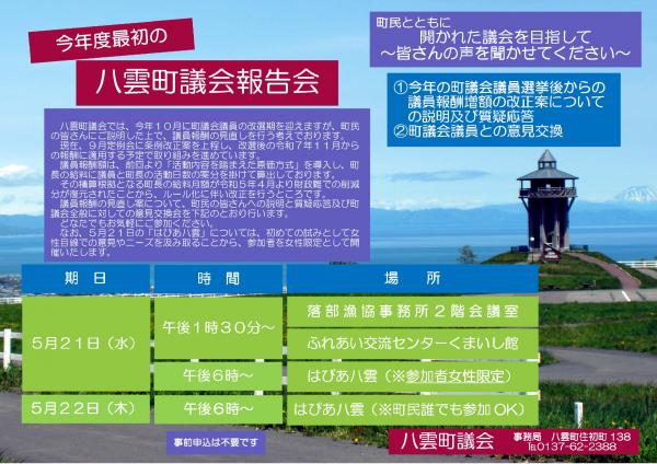 議会報告会開催のお知らせ