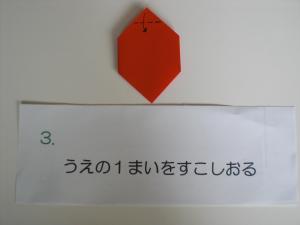 上の一枚を少し下に折る。