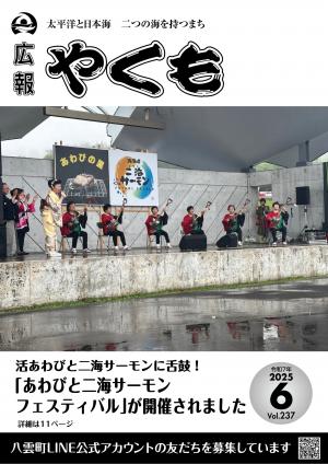 広報やくも表紙