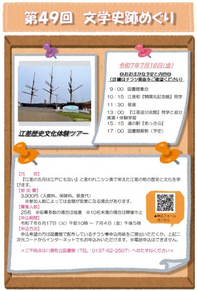 第49回文学史跡めぐりポスター画像