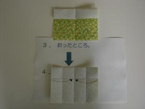 中央に向けて折ります。