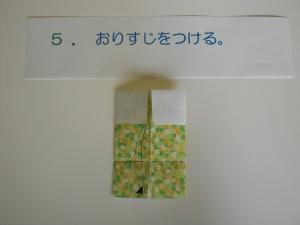 折りすじをつけます。