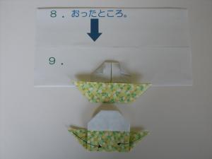 上のサイドの角を斜め下に折る。