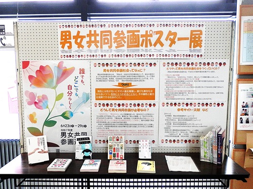 男女共同参画ポスター展