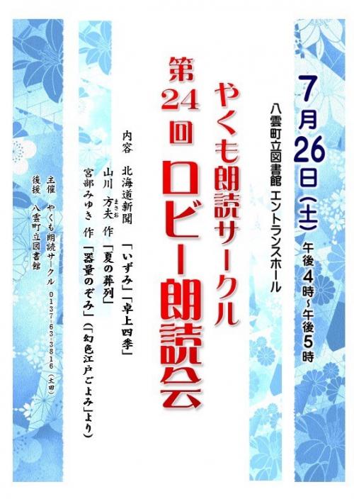 ロビー朗読会ポスター