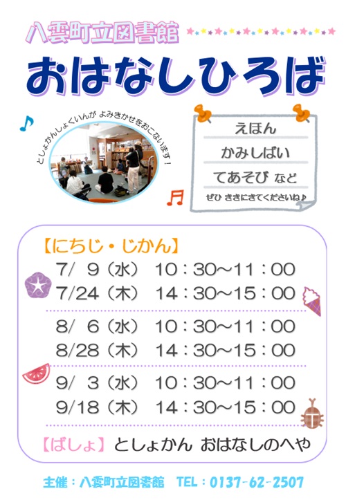 おはなしひろばポスター画像