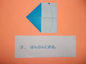 半分に折ります。