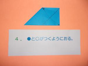 黒丸と白丸が付くように折ります。