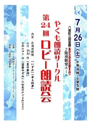 ロビー朗読会ポスター