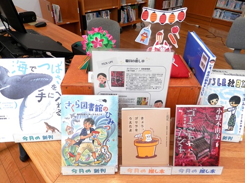 今月の推し本・新刊特集の写真