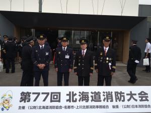 消防大会