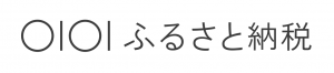 マルイふるさとのうぜい