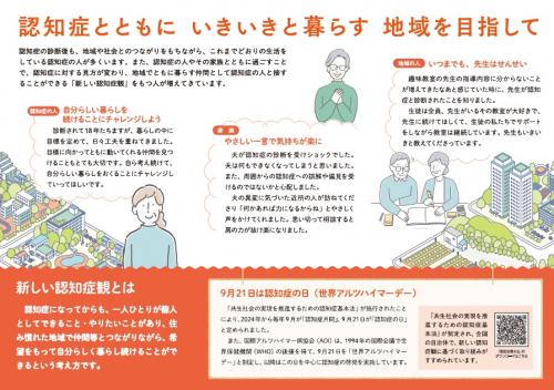 アルツハイマーデーリーフレット2