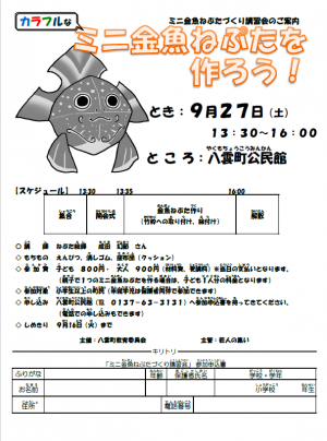 金魚ねぷた