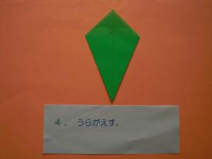 裏返します。