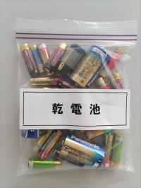 乾電池の排出方法