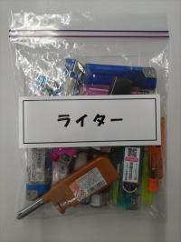 ライターの排出方法
