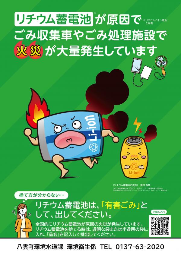 リチウムイオン電池は有害ごみとして出してください。