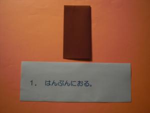 半分に折ります。