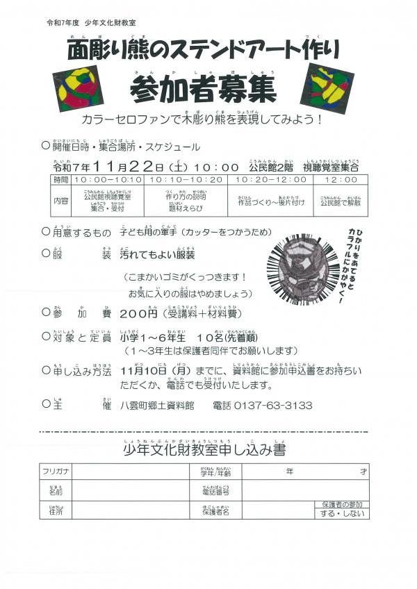 少年文化財教室チラシ