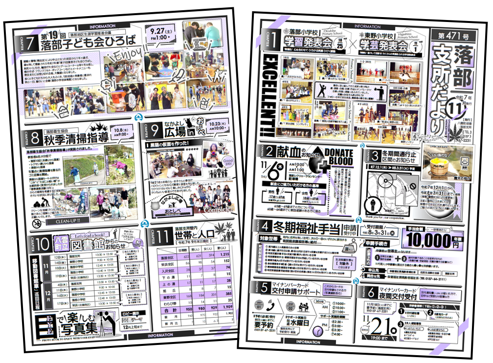 落部支所だより11月号