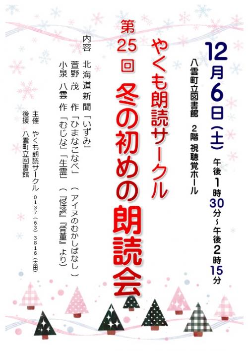 第25回朗読会ポスター