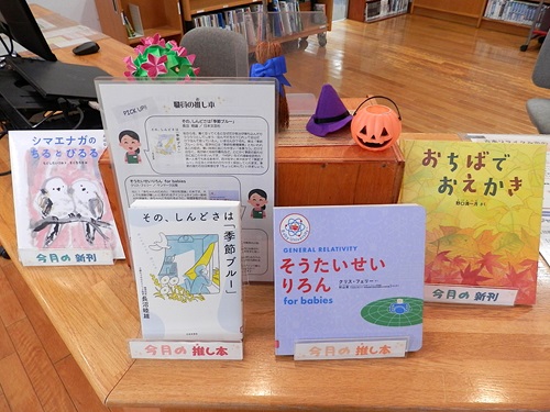 今月の推し本・新刊特集の写真