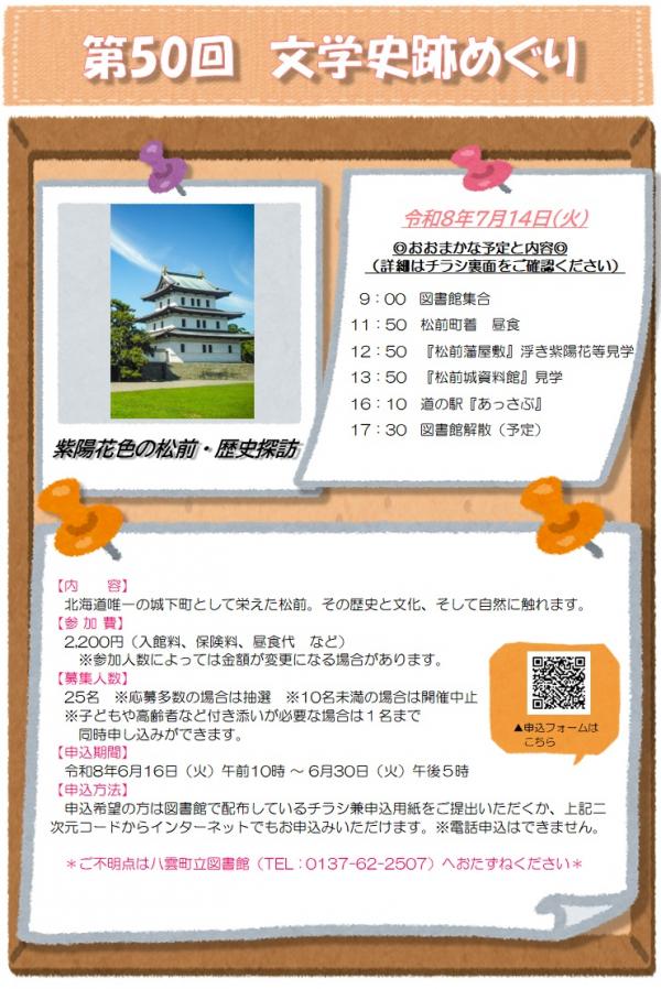 第50回文学史跡巡りポスター画像