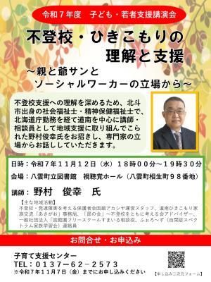 子ども・若者支援講演会