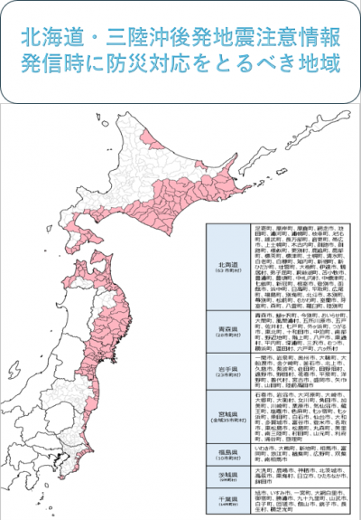 災害対応を取るべきエリア